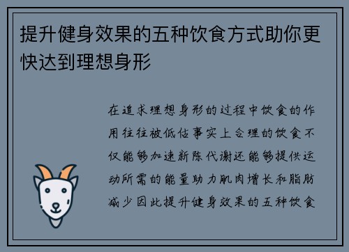 提升健身效果的五种饮食方式助你更快达到理想身形