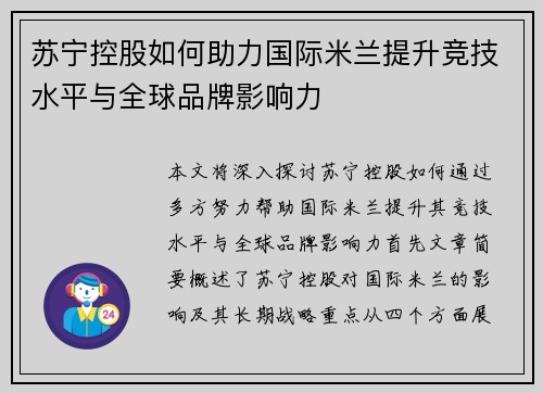 苏宁控股如何助力国际米兰提升竞技水平与全球品牌影响力