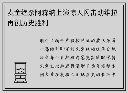 麦金绝杀阿森纳上演惊天闪击助维拉再创历史胜利