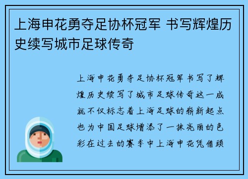 上海申花勇夺足协杯冠军 书写辉煌历史续写城市足球传奇