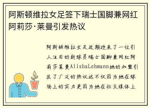 阿斯顿维拉女足签下瑞士国脚兼网红阿莉莎·莱曼引发热议
