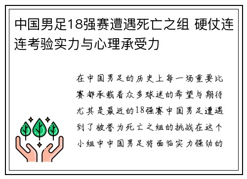 中国男足18强赛遭遇死亡之组 硬仗连连考验实力与心理承受力 中国男足18强赛遭遇死亡之组 硬仗连连考验实力与心理承受力