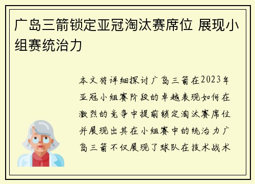 广岛三箭锁定亚冠淘汰赛席位 展现小组赛统治力