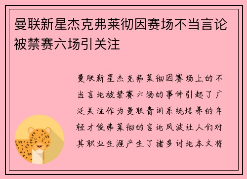 曼联新星杰克弗莱彻因赛场不当言论被禁赛六场引关注