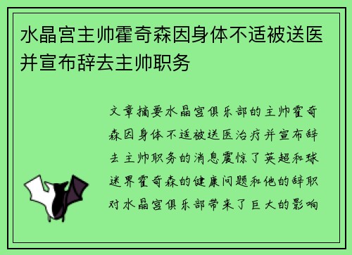 水晶宫主帅霍奇森因身体不适被送医并宣布辞去主帅职务 水晶宫主帅霍奇森因身体不适被送医并宣布辞去主帅职务