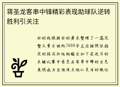蒋圣龙客串中锋精彩表现助球队逆转胜利引关注 蒋圣龙客串中锋精彩表现助球队逆转胜利引关注